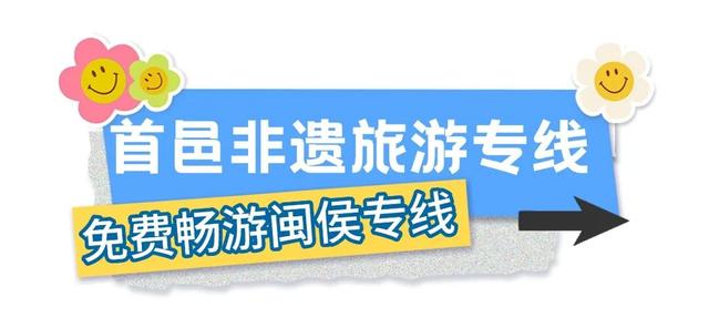 “五一”期间免费！福州多个景点官宣！