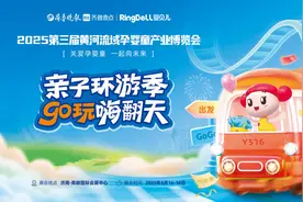 官宣！第三届黄河流域孕婴童产业博览会于5月16日启幕！图片