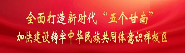 【阳光下的守护】守护拉尕天堂 服务簪花之路