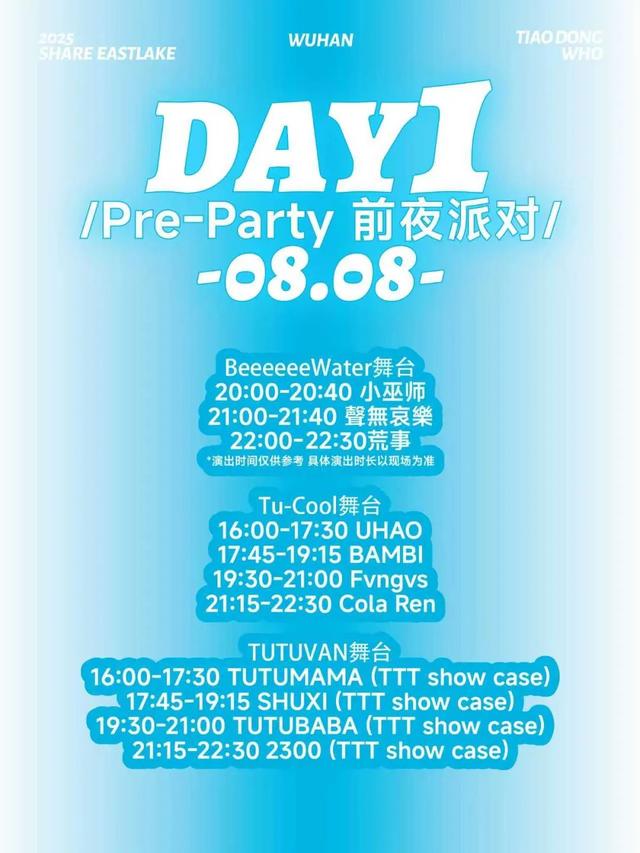 本周，跳！东！湖！终极玩法攻略来了