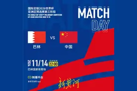 国足vs巴林官方预告：今日22点巴林国家体育场进行，独家转播无央视图片