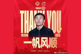 中超｜李玮锋辞职 杨晨即将赴河南俱乐部履新图片