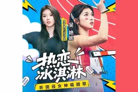 跨栏女王吴艳妮，麦克风前的甜嗓担当图片