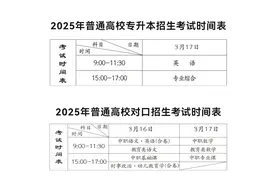 专升本考生请注意！河南省专升本和对口招生文化课考试时间调整图片