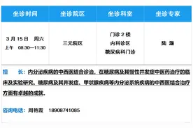 3月15日，上海曙光医院内分泌科专家陆灏主任将到曲靖市中医医院坐诊图片