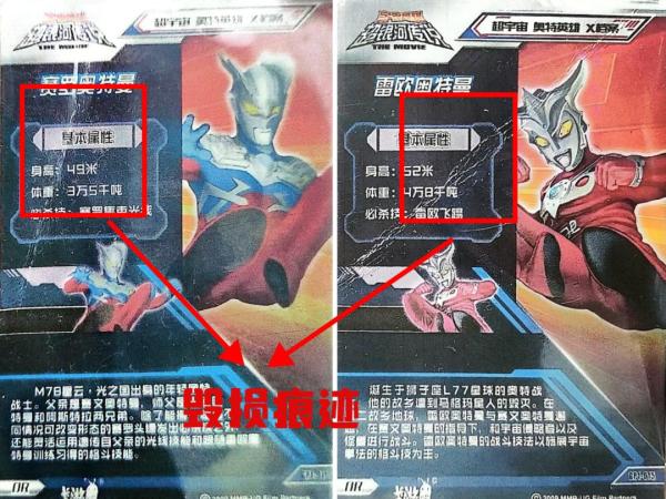 0元下单、先用后付的“绝版”奥特曼卡，损毁后谁来买单？