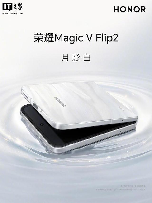 荣耀 Magic V Flip2 小折叠手机官宣