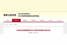 明日开始报名！国家公务员考试补录计划招2577人图片