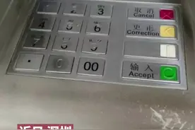 网友发帖：银行取款机密码键，4的按键跟新的一样，快默默看下自己密码有没有4图片
