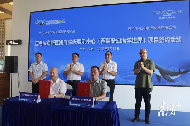 水世界、水族馆！茂名西葛奇幻海洋世界开工建设，规划图曝光