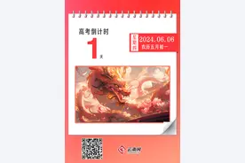 高考倒计时1天丨备考指南请收藏⑩图片