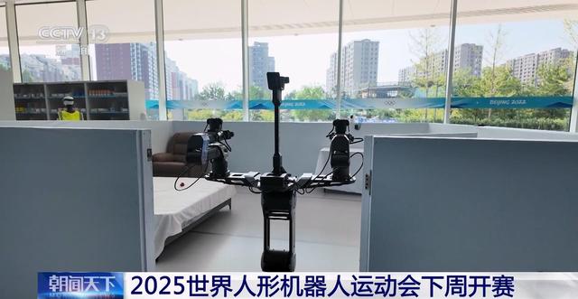 2025世界人形机器人运动会即将开赛 看看参赛队准备得怎么样？