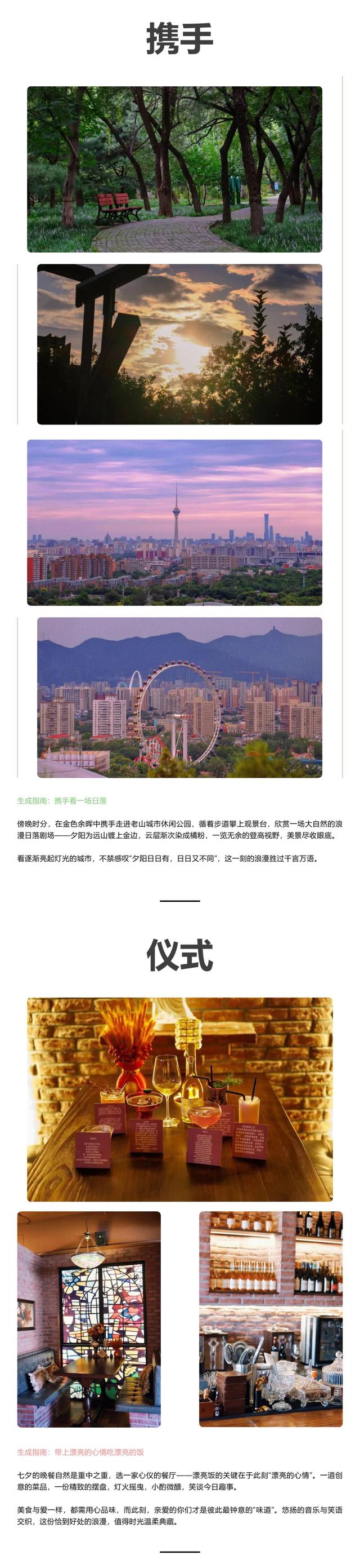 点开属于石景山的七夕“浪漫生成关键词”——