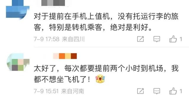 国内部分航线值机只需提前15分钟啦！网友：早该如此