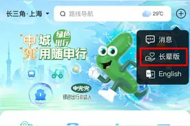 一键叫车、语音输入……上海“随申行”长辈版App上线图片