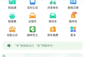 一键叫车、语音输入……上海“随申行”长辈版App上线图片