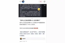 深圳官方：已发动同事42人投诉！图片