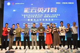 人才赋能教育！云南搭建平台汇聚“兴滇英才”图片