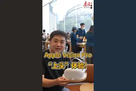 苹果Vision Pro值不值得入手？其实取决于“你”图片