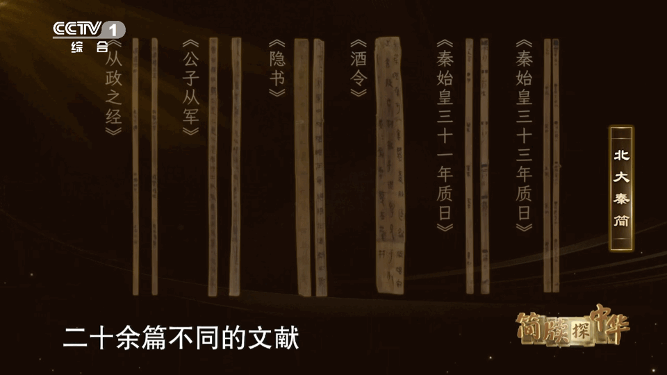 秦人竟有两副面孔？北大秦简揭开秦朝的另一面图片