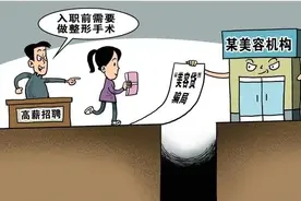 评点新闻：警惕“美容贷”消费陷阱图片