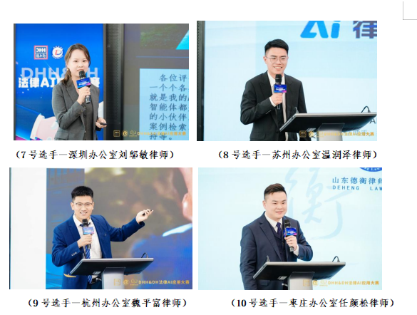 智驭未来 法启新章——DHH&DH法律AI应用大赛决赛圆满收官