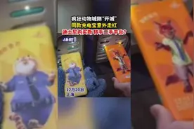 疯狂动物城刚“开城”，同款充电宝意外走红，迪士尼内买断，转手二手平台？图片