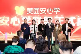 机构暴雷、门店关闭、家长退费……重建教培生态和信任体系，美团推出“安心学”图片