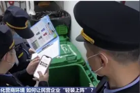 优化营商环境 多部门打出“组合拳”让民营企业“轻装上阵”图片
