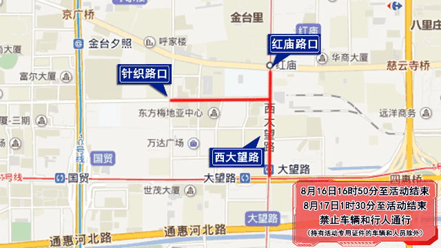 8月15日起，北京对部分道路采取临时交通管理措施