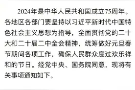 中办国办鼓励各单位结合落实带薪年假 安排职工除夕休息图片