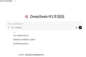 上海部署首个高校国产化DeepSeek，提升创新策源能级图片
