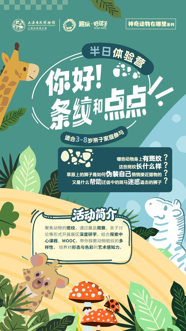上海自然博物馆又出新招？“趣玩研学”品牌重磅发布！