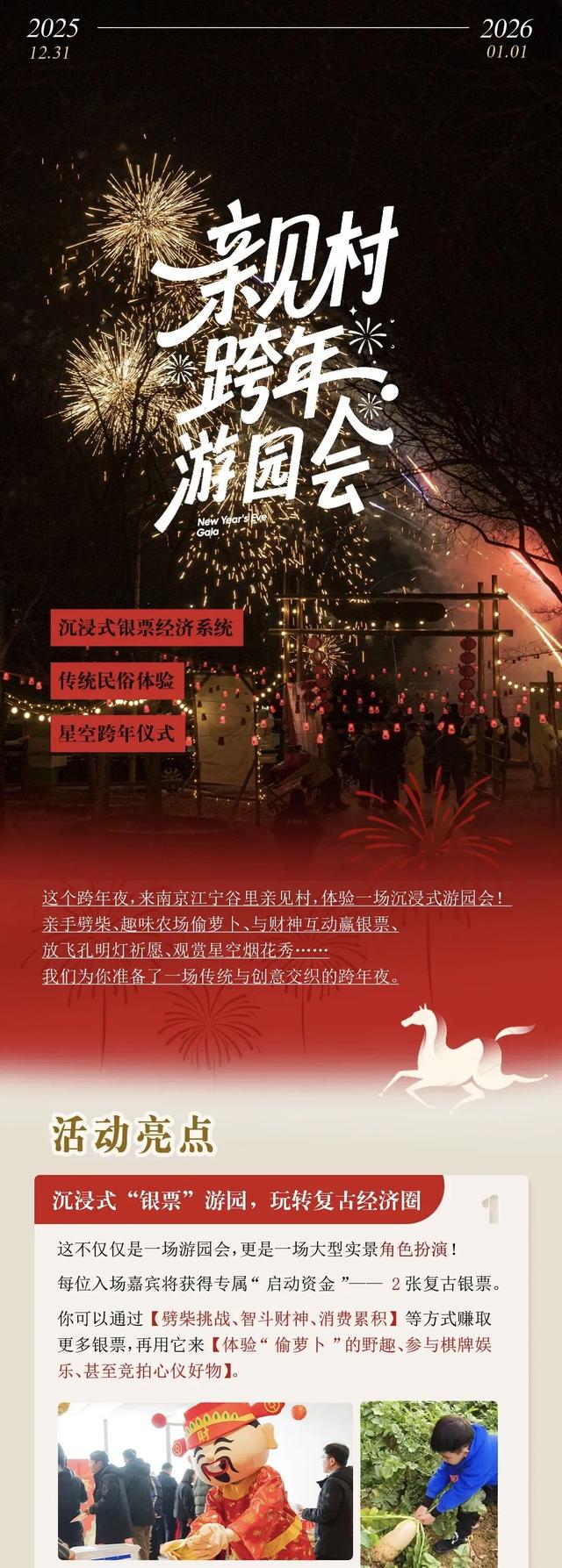 来江宁跨年，绝摆！