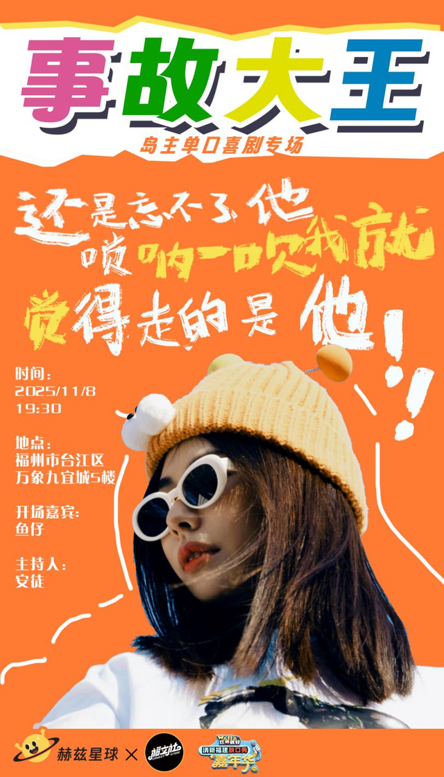 福建文旅生活指南（风华录•11月篇）