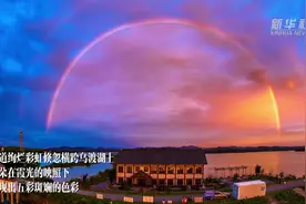 安徽池州：彩虹横空 漫天流金图片