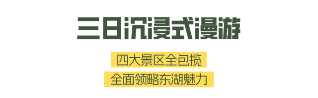 大数据指路！东湖高热玩法攻略来了