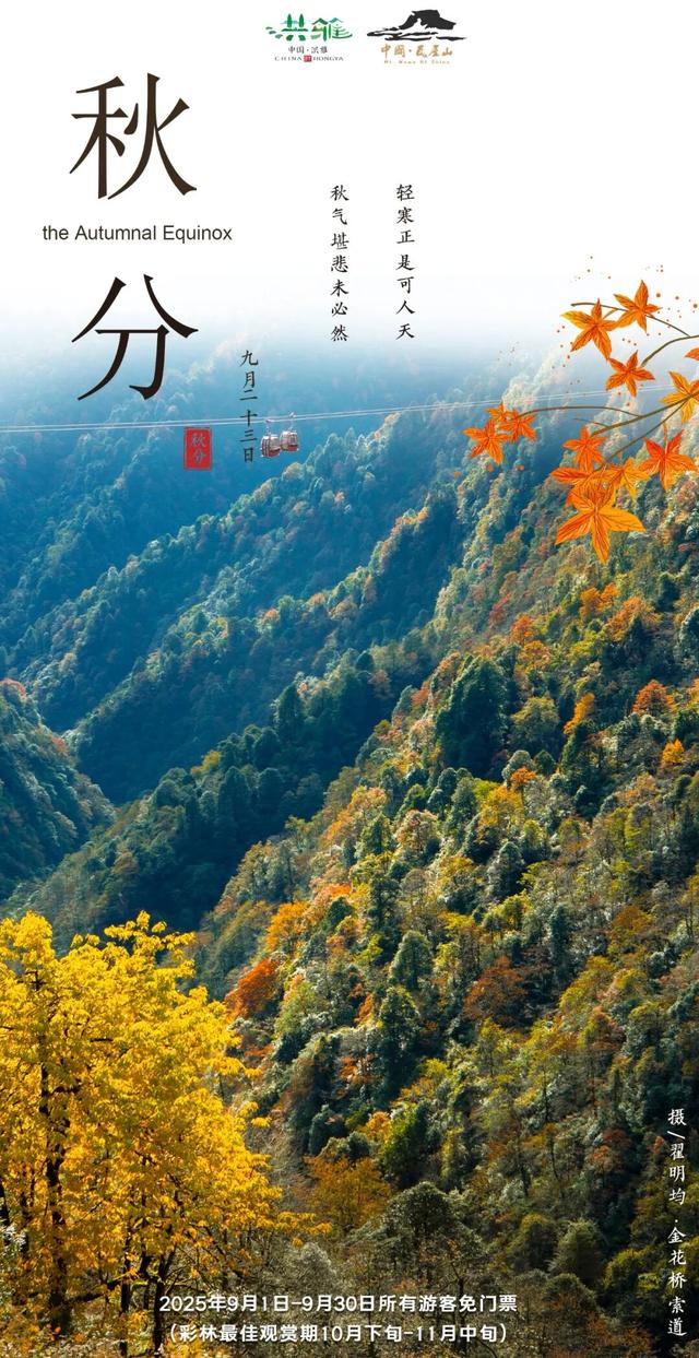 【秋赏红叶】2025年9月23日