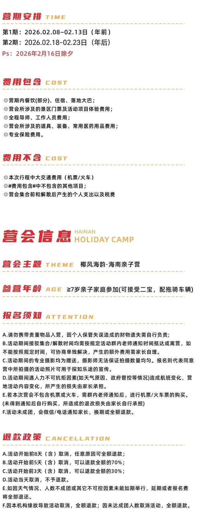 【亲子营】海南暖冬骑行总动员:和孩子一起,去山海之间撒个野,让快乐电量满格!