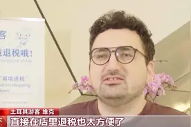 助力亚运会 浙江启动离境退税“即买即退”试点图片
