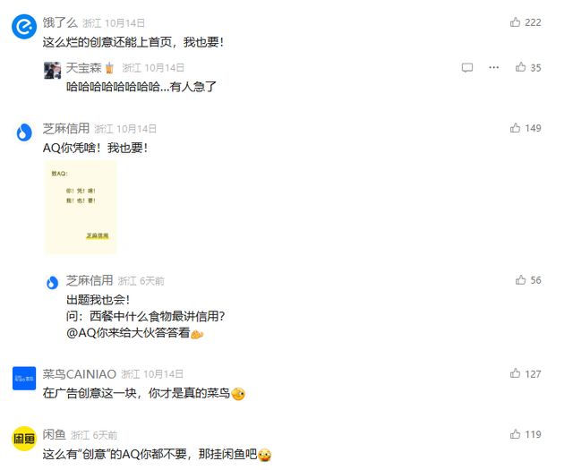支付宝下架首页AQ广告，回应“内斗”传闻，网友：感觉就是一场营销