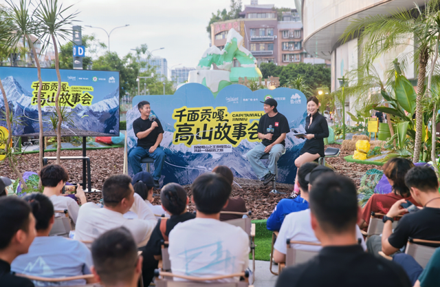 千面贡嘎・高山故事会与甘孜美景“隔空相拥”～