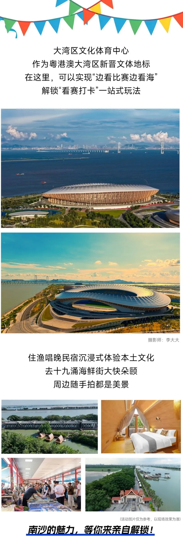 用鲜味填满假期！鳗鱼文化节将在南沙湿地景区举行