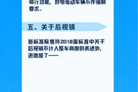 电动自行车新标准公布，你关心的都在这图片
