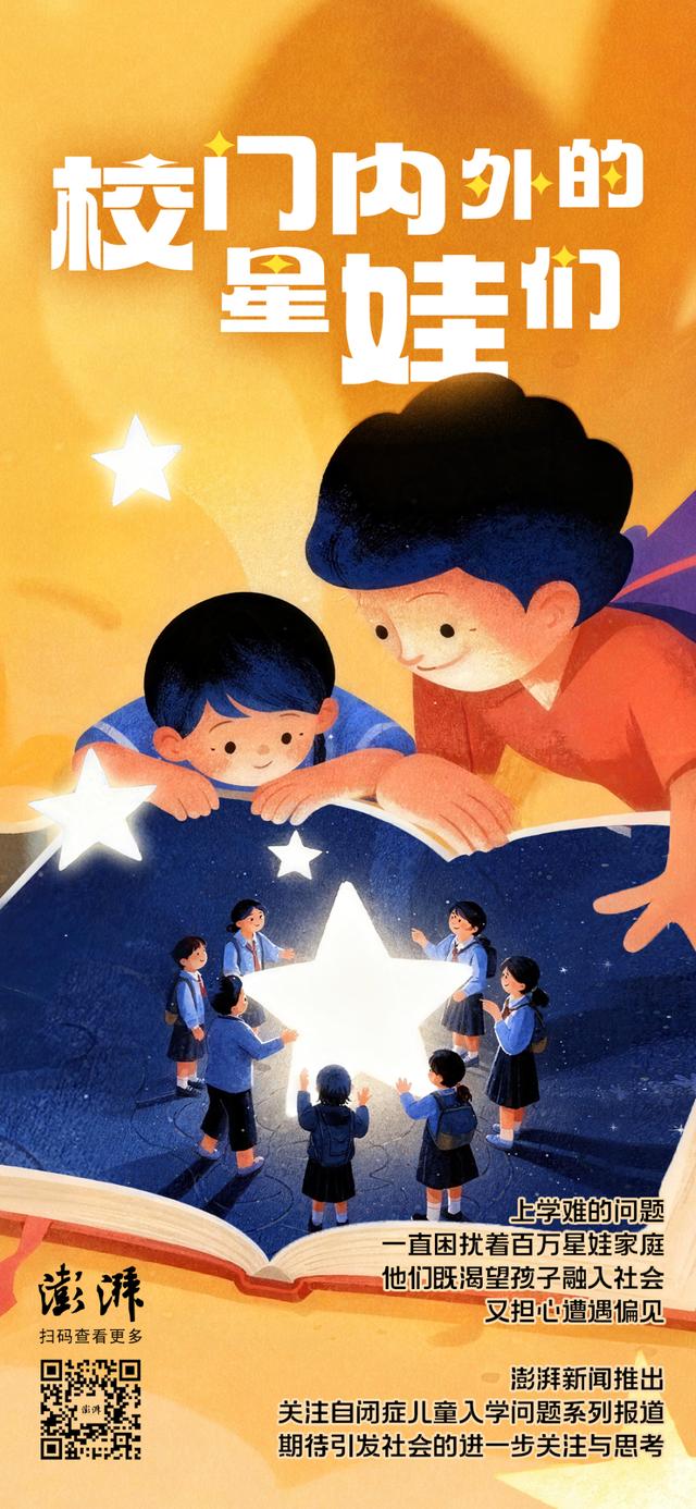 校门内外的星娃们①丨三个自闭症孩子家庭的教育“突围战”