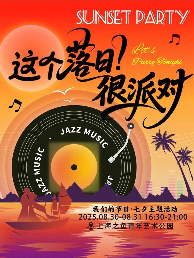 奉贤七夕好去处，浪漫约会全攻略→