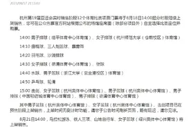 注意！亚运会乒乓球门票18号下午开售图片