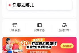 送不了外卖的抖音，能做好本地出行服务吗？图片
