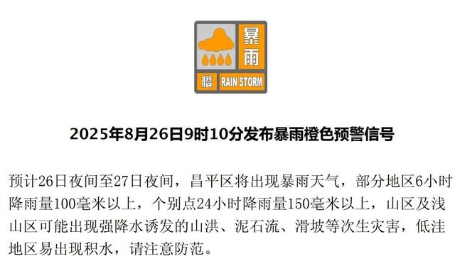 北京2区发布暴雨红色预警！7区发布暴雨橙色预警、7区发布暴雨黄色预警——
