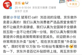 计划年内投入超100亿元！京东外卖上线“百亿补贴”  刘强东：京东做外卖是认真的图片